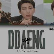 Bts Rm Suga J Hope Ddaeng Rus