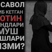 Ажрашган Эр Хотинлар Хакида