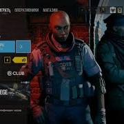 Как Сменить Сервер И Уменьшить Пинг В Rainbow Six Siege