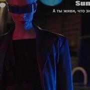 А Ты Живи Что Значит Ты Устала Песня