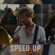 Мы К Вам Заехали На Час Speed Up