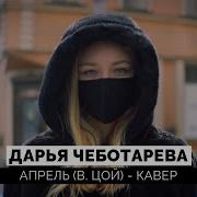 Цой Каверы Лучшие