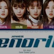 G Idle Senorita Japanese Version Lyrics