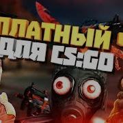 Бесплатный Приватный Чит R8 Для Cs Go