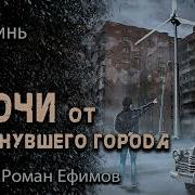 Ключи От Исчезнувшего Города Аудиокнига Фантастика Стас Линь