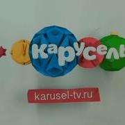 Анонс Карусель
