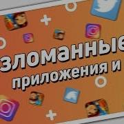 Как Скачивать Взломанные Игры На Ios 10 Без Jailbreak