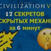 Обзор Чит Мода Civilization 6