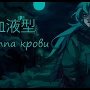 Hatsune Miku Type Blood Группа Крови Виктор Цой И Группа Кино Cover