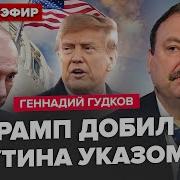 Трамп Потребовал От Путина Перемирия