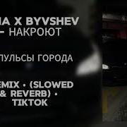 Елена Темникова Byvshev Импульсы