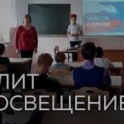 Как В Российские Школы Возвращается Патриотическое Воспитание Редакция