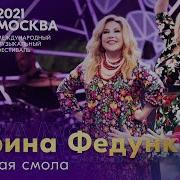 Марина Федункив Вишневая Смола