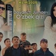 Даянч Жумаев Ӯзбек Қизи