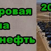 Мировая Цена На Нефть В Ближайшее Время Fata Fortuna Гадание На Картах