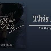 Kim Kyung Joon This Me Ost Mv Snow White Must Die