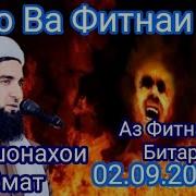 Мавлави Ахмад Фируз Дар Бораи Зино