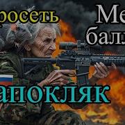 Хор Нейросетей Шапокляк