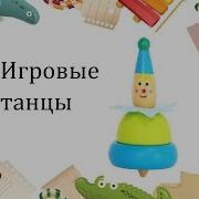 Танцуют Малыши С Солнечными Лучиками Ритмика 1 5 3 Года