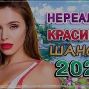 На Любимой Радио Волне Хиты Радио Шансон Hits Of Radio Chanson