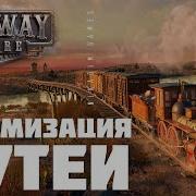 Стрим Railway Empire Симулятор Жд Магната С Русской Озвучкой И