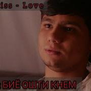 Минус Бадик Биё Ошти Кнем