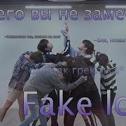 То Чего Вы Не Замечали В Bts Fake Love Dance Practice