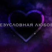 Суть Человека Любовь И Созидание