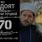 Хидоят Кисми 170 Туйи Хичри Ва Домулло Зиё Поёни Филм