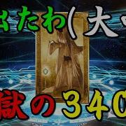 Fgo 止まらないメシウマ Bb求めて ３４０連 地獄迷走篇 ココロが弱くてスキップしたワイを許してくれ Fate Grand Order その29 Fate