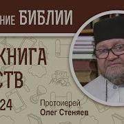 2 Я Книга Царств Глава 24 Протоиерей Олег Стеняев Ветхий Завет