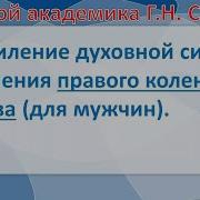 Сытин Правый Коленый Сустав