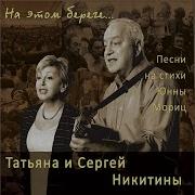 Объяснение В Любви Ю Мориц С Никитин
