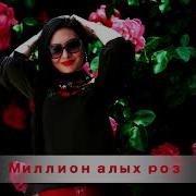 Simona Simonova Миллион Алых Роз