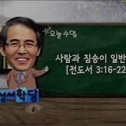 김기석목사 전도서8강 사람과 짐승이 일반이라 성경공부는 Cbs성서학당