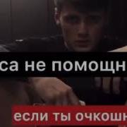 Если Ты Очкошник Маса Не Помошник