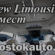 В Наличии Гранд Старекс Лимузин 7 Мест Hyundai Grand Starex Limousine Максимальная Комплектация