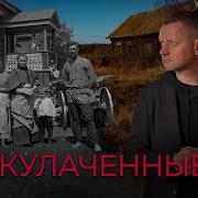 Хлеб Для Сталина Истории Раскулаченных