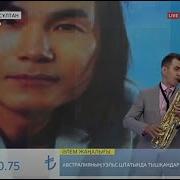 Джулия Батырхан Шукенов Саксофон 87757891707