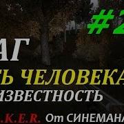 Прохождение Мода Путь Человека Шаг В Неизвестность 22 Шахматы И