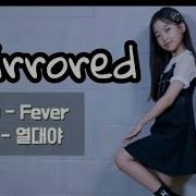 Mirrored 나하은 Na Haeun 여자친구 Gfriend 열대야 Fever Dance Cover