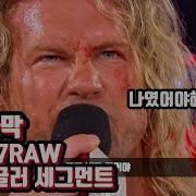 Wwe한글자막 세그먼트 장인 돌프의 It Should Be Me 세그먼트2탄