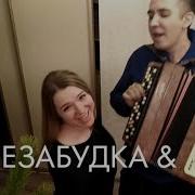 Тима Белорусских Мокрые Кроссы На Аккордеоне Баянист Гармонист Accordion