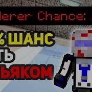 Как Стать 100 Маньяком В Murder Mystery Есть Способ Minecraft Murder Mystery