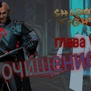 Топ Босс Главы 7 Гизмо Финал Первой Части Shadow Fight 3 161