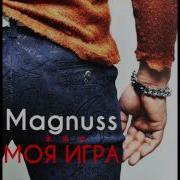 Magnuss Моя Игра Рэп 2015