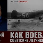 Геннадий Серов Как Воевали Советские Лётчики Истребители В 1943 Году Часть 13