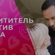 Влюбилась В Своего Похитителя