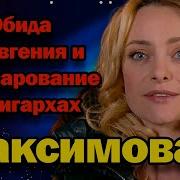 Актриса Елена Максимова