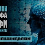 Все Уроки Джозефа Мэрфи В Одной Книге Управляйте Силой Вашего Подсознания